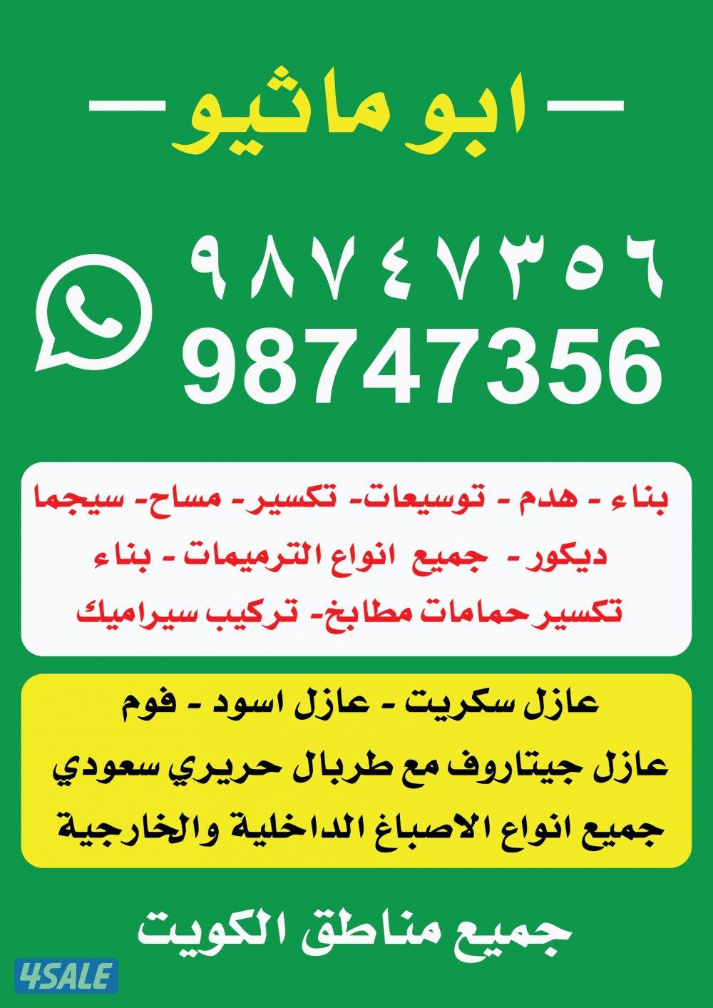 شغل مباني تكسير0