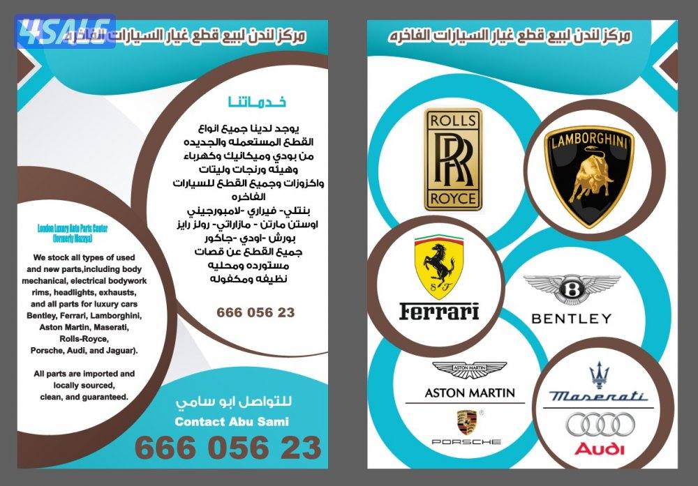 جميع قطع السيارات الفاخره0