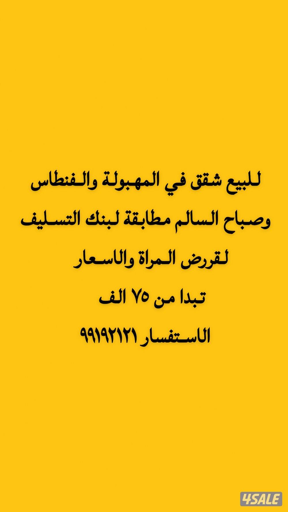 📍للبيع شقق مطابقة لبنك التسليف لقررض المراة📍0