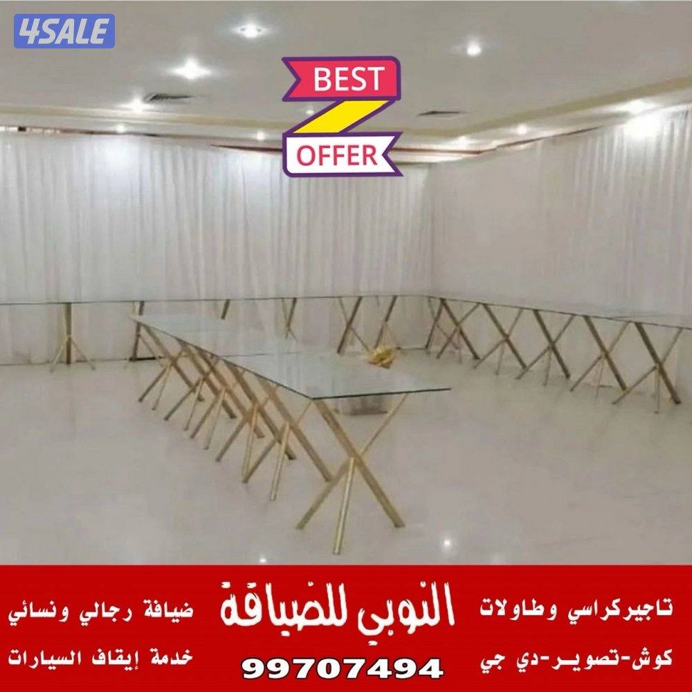 تاجير كراسي وطاولات6