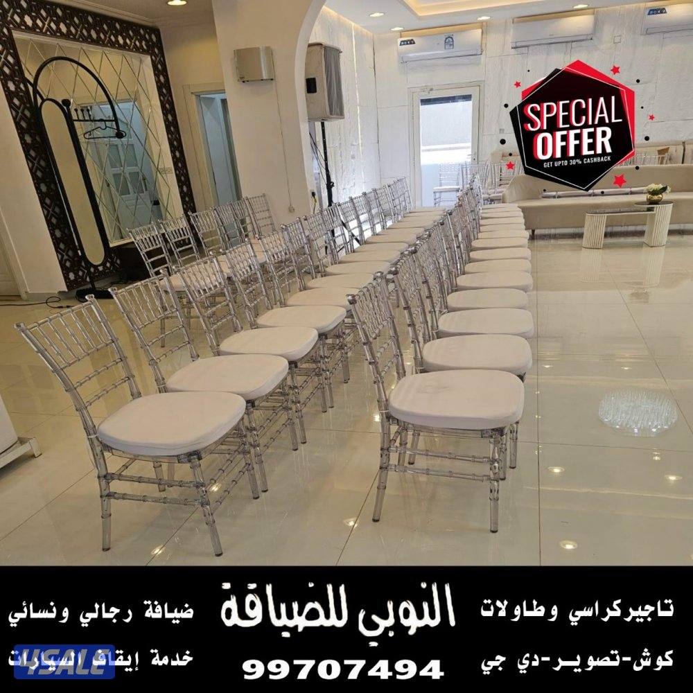 تاجير كراسي وطاولات7