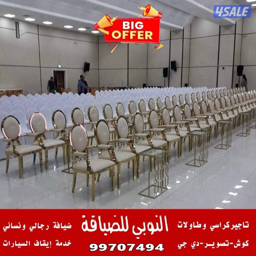 تاجير كراسي وطاولات10