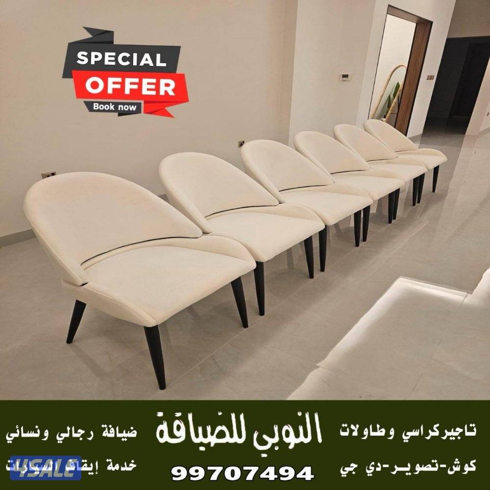 تاجير كراسي وطاولات9