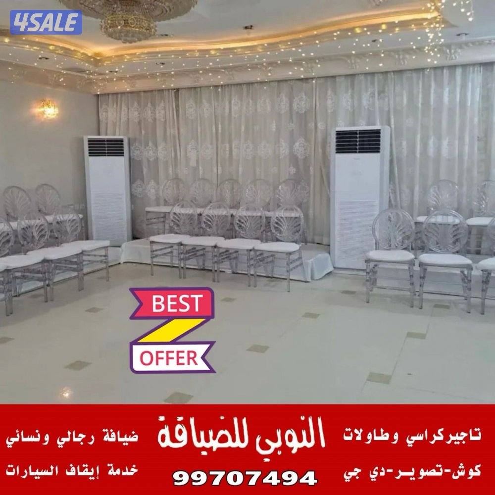 تاجير كراسي وطاولات15