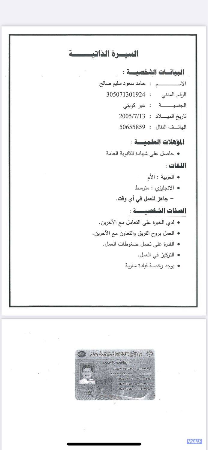 سلام عليكم انا شاب بدون عمري ٢٠ ابحث عن وضيفه في الفتره الصباحيه0