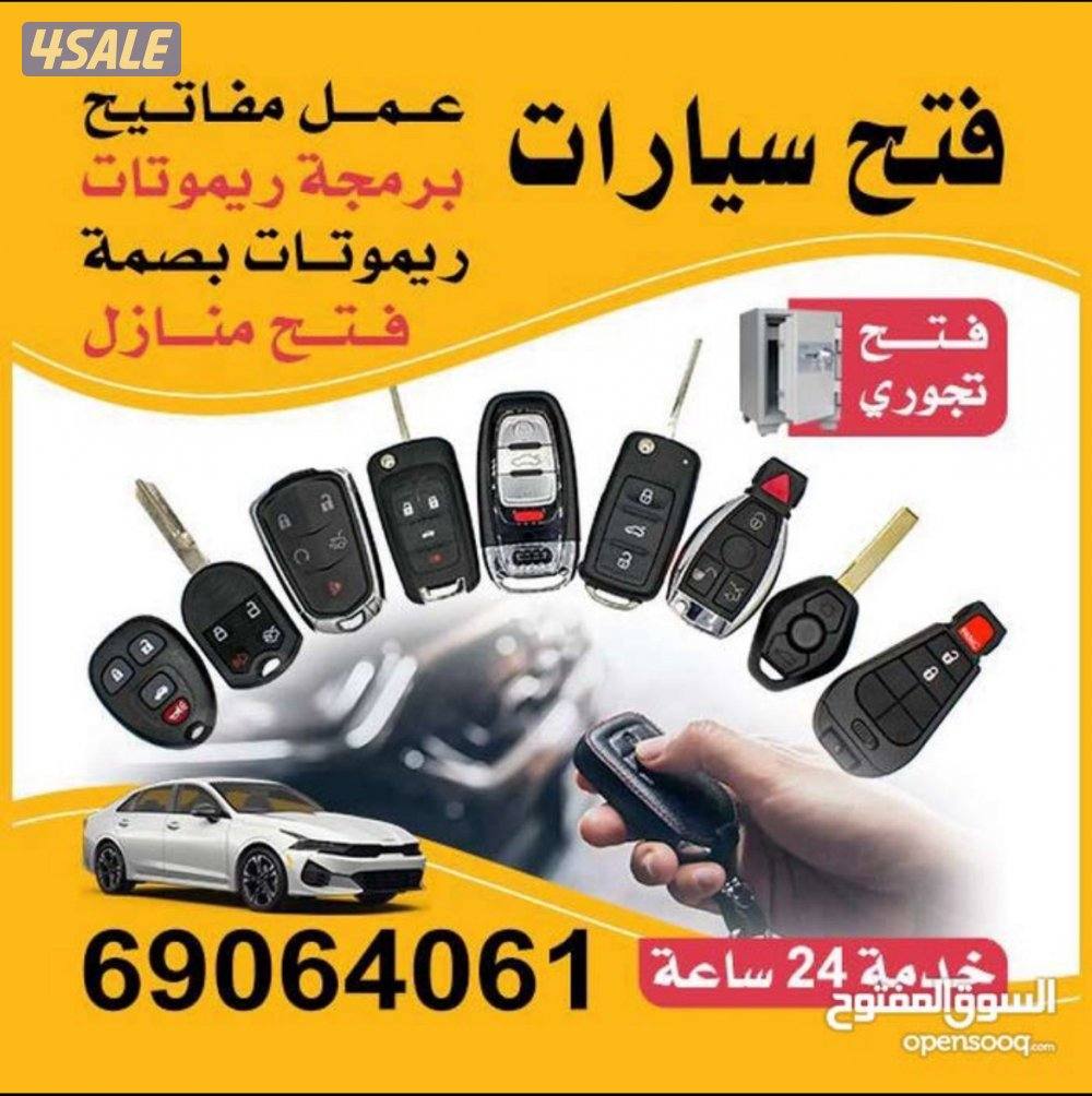 فتح #سيارات #مفاتيح #سيارات #فتح #سيارات #فتح #سيارات0