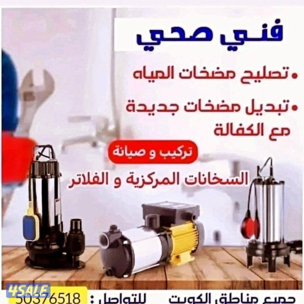 تصليح مضخات المياه ومضخات السرداب تنظيف الجورة من الرواسب والدهون0