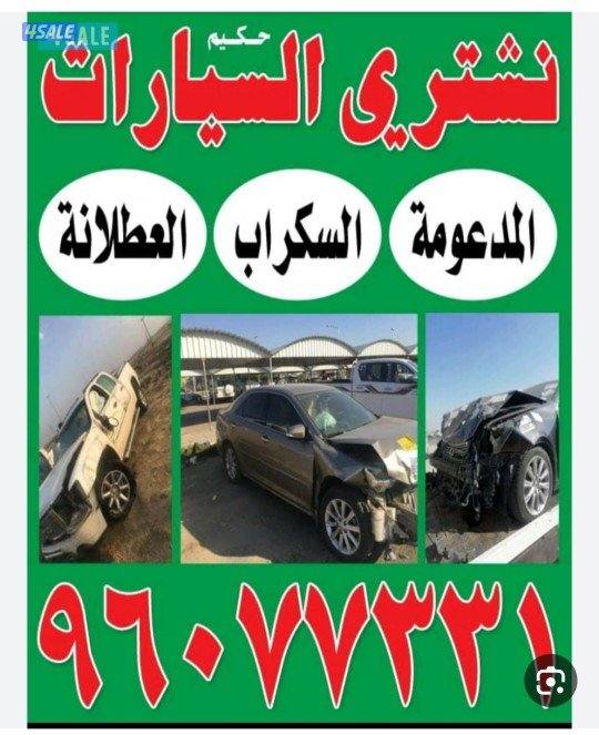 نشتري سيارت سكراب امریک یابانی مكينه جير جميغ كيتغيار0