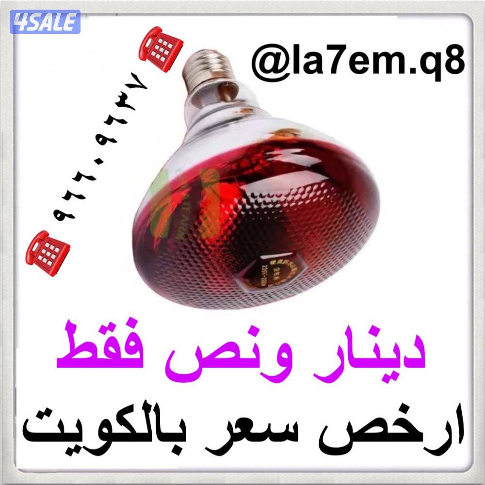 ليت حراري دينار ونص فقط يوجد مستلزمات الحمام وشرط اقل سعر بالكويت0