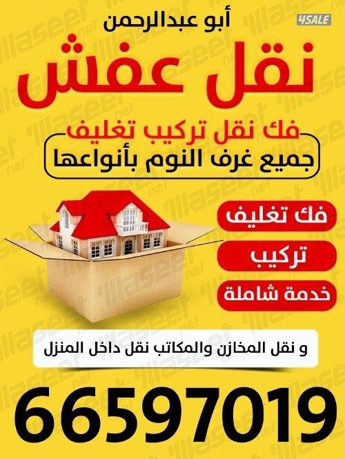 نقل عفش0