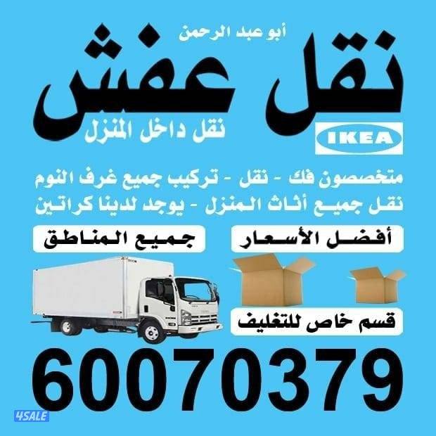 نقل عفش2