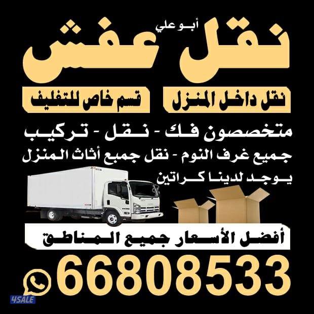 نقل عفش5