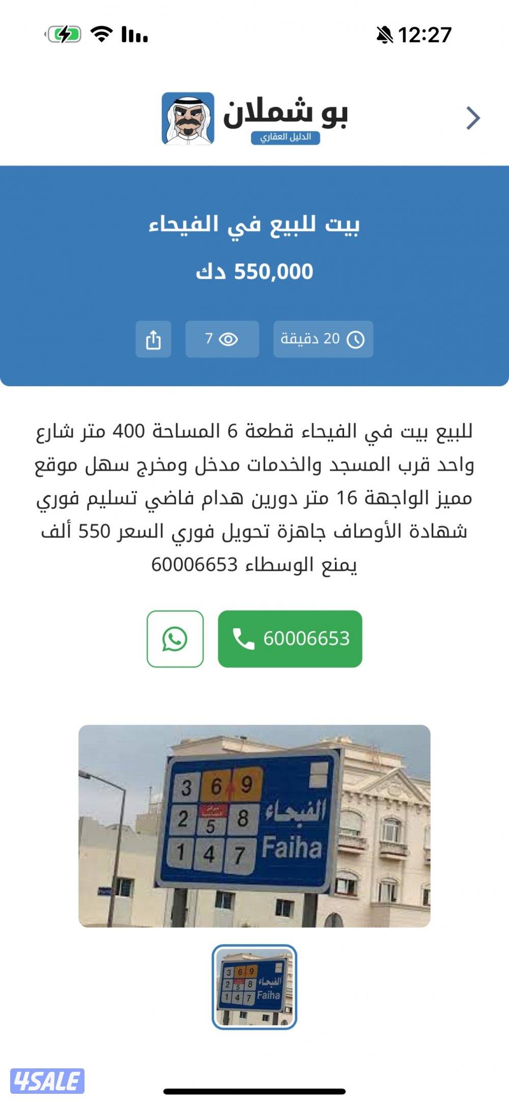 للبيع بيت في الفيحاء هدام قرب المسجد والخدمات0