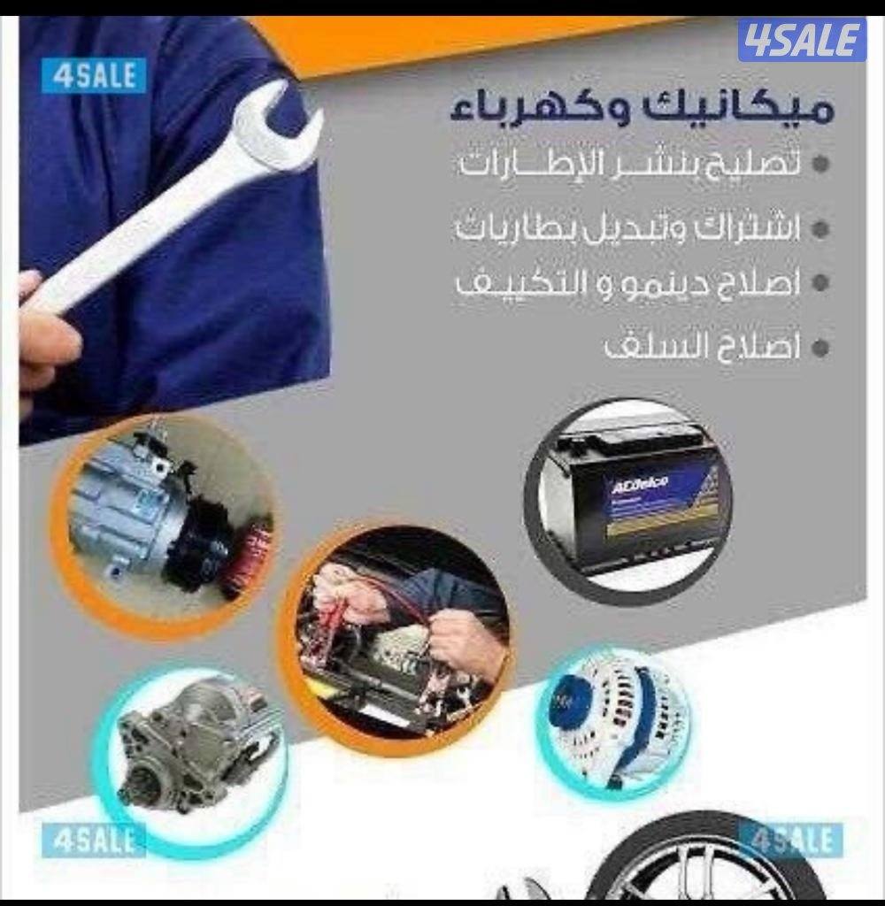 تبديل بطاريات. بطاريات. بطاريات. سلف .دينمو .برمجه . جميع مناطق الكويت0