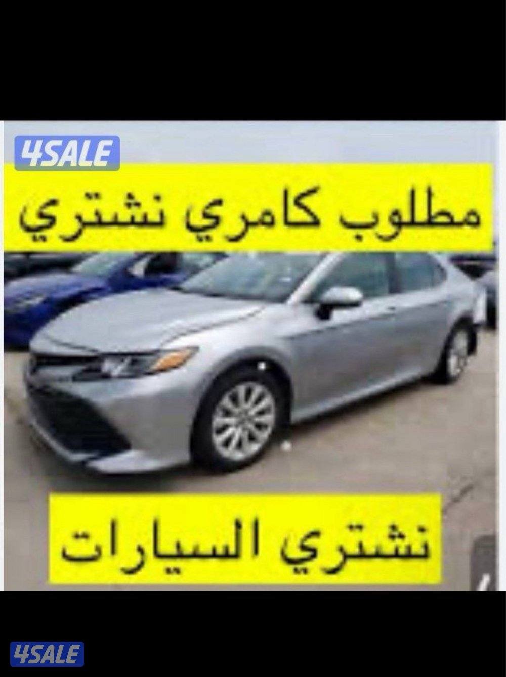 نشتري جميع أنواع السيارات0