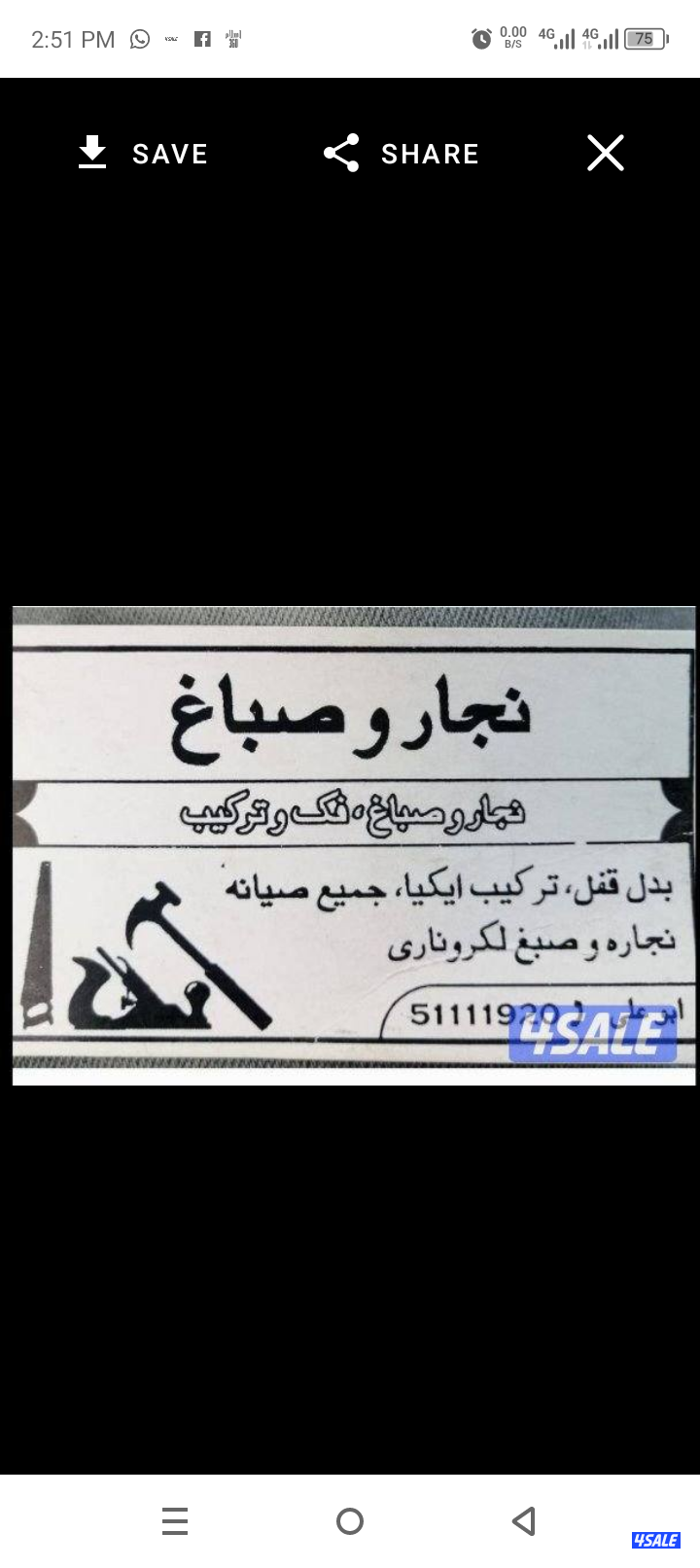 نجار باكستاني أبو على0