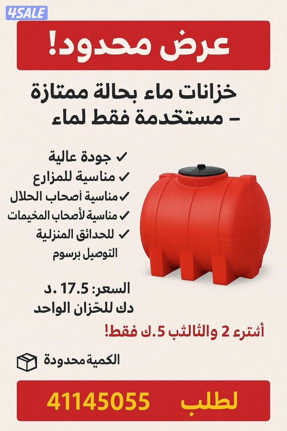 للبيع خزان ما 500 لتر1