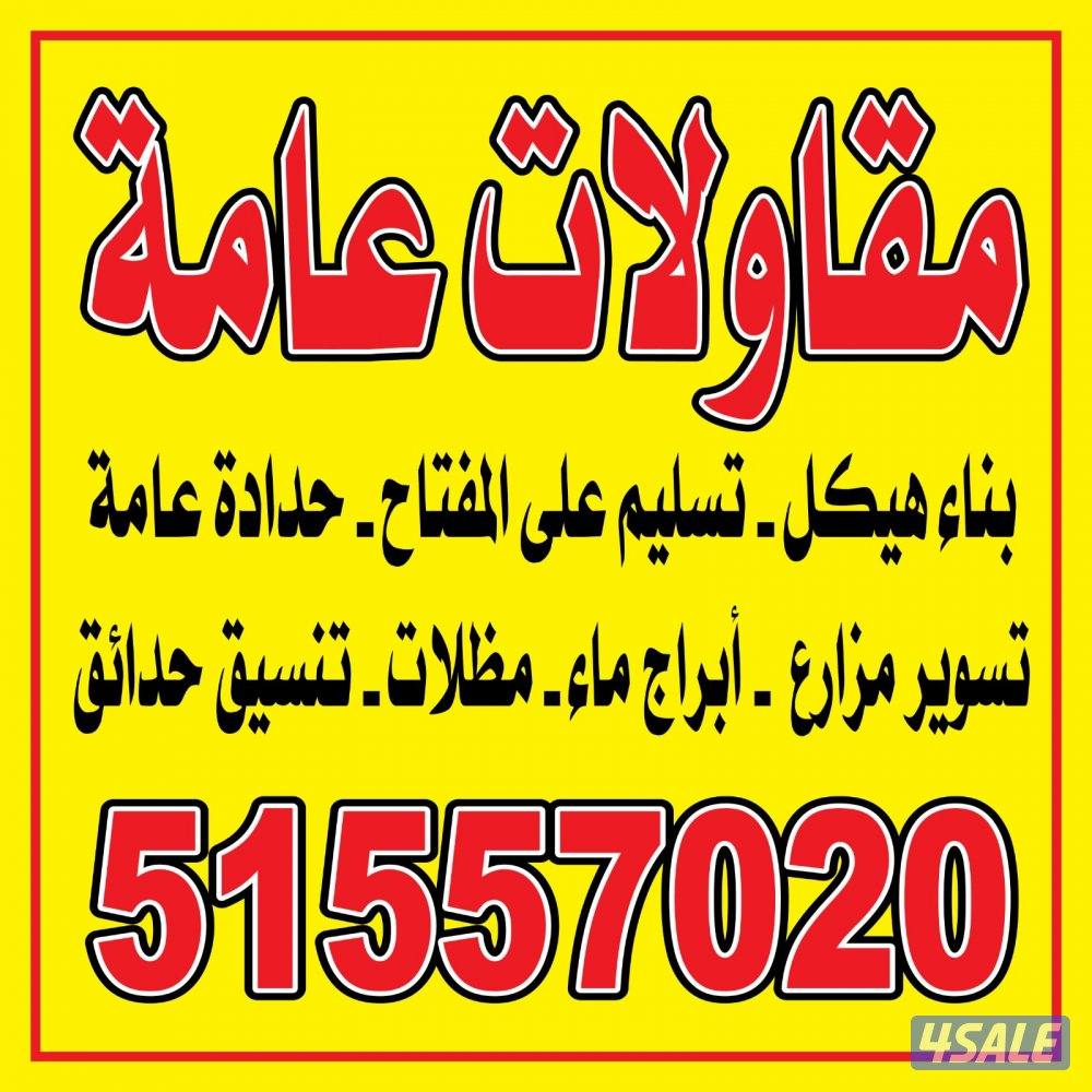حداده مظلات غرف مخازن أسوار حدائق ادراج  جميع أعمال الحداده والمقاولات3