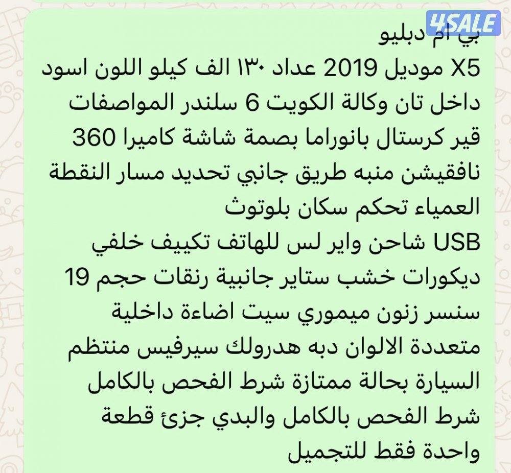 للبيع بي ام إكس ٥ موديل ٢٠١٩10