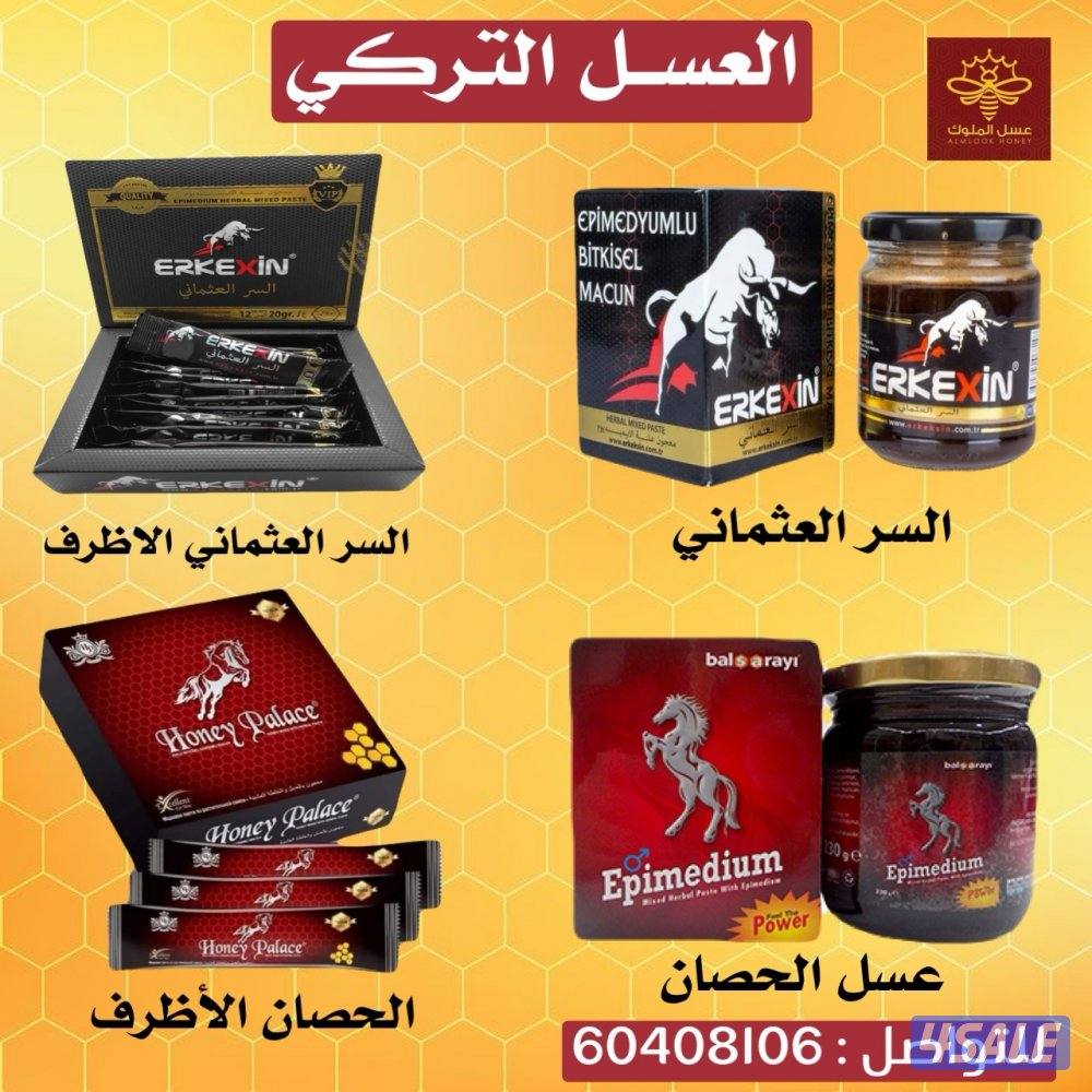 عسل الملوك1