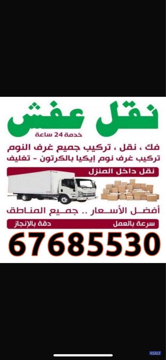هاف لوري نقل عفش0