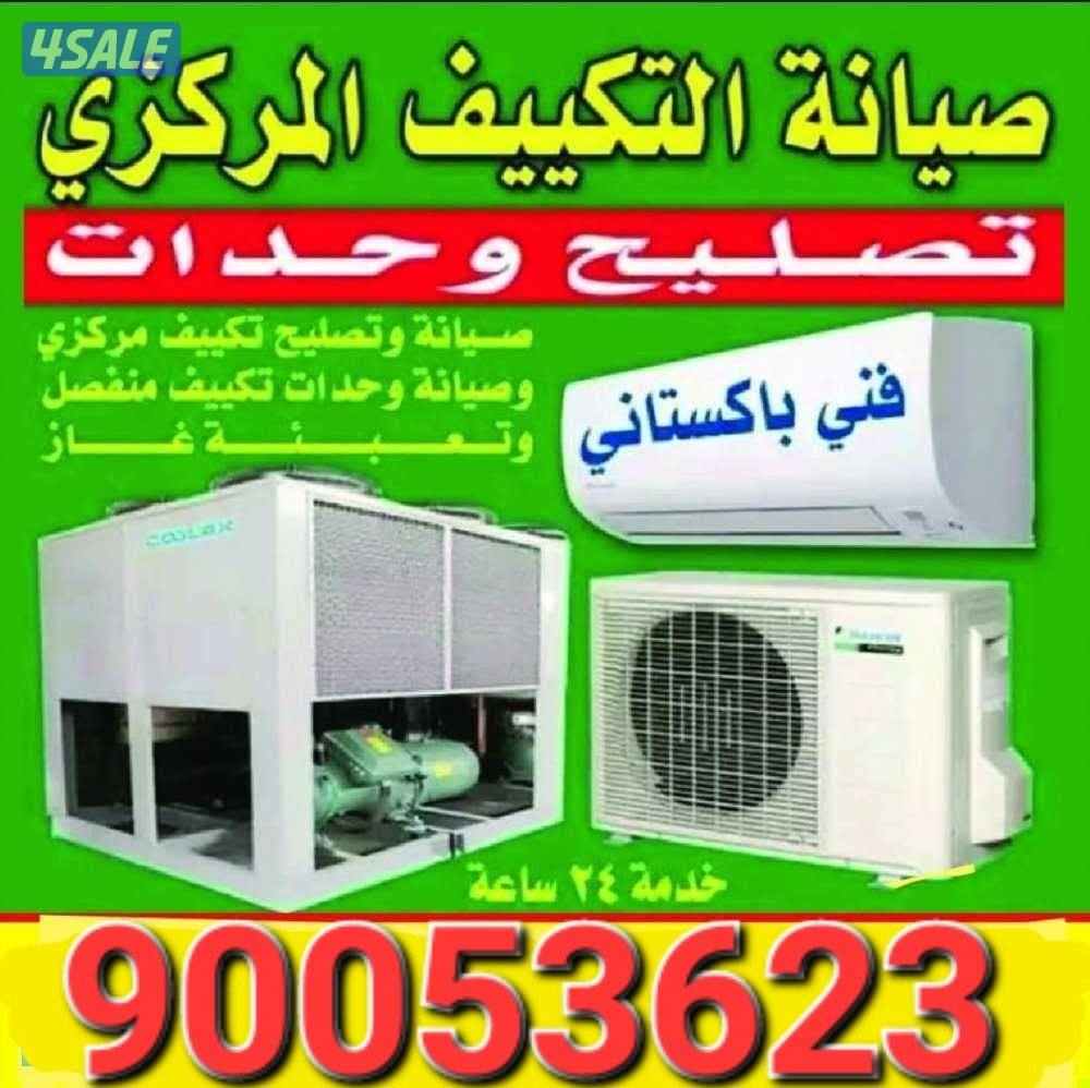 صیانہ تکیف مرکزی صیانہ وحدات نقل وحدات0