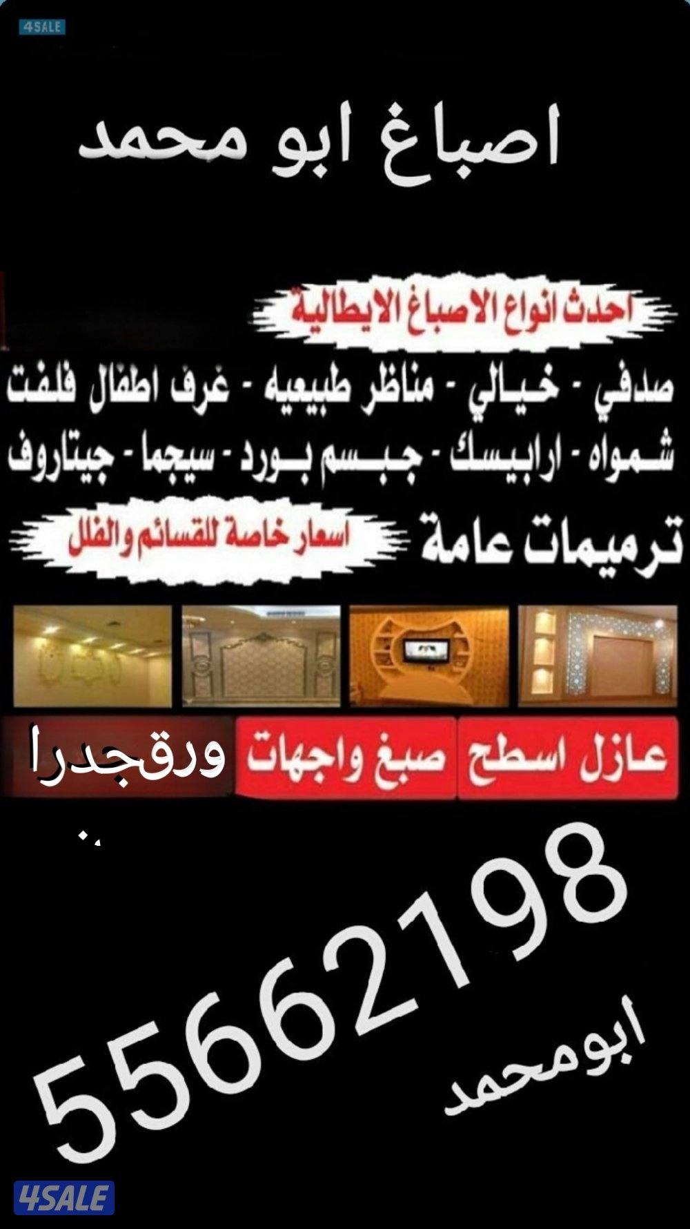 اصباغ ابو محمد0