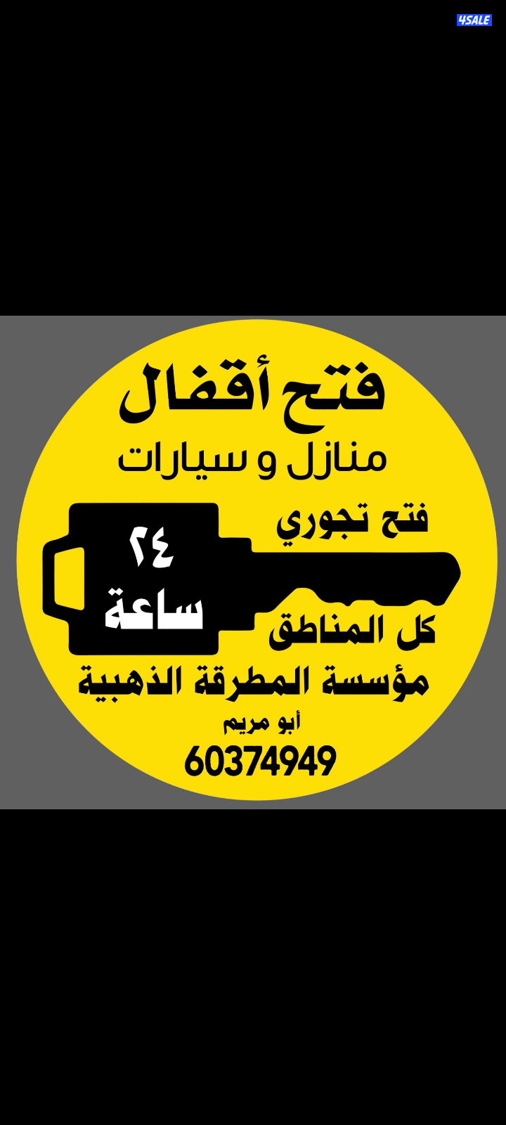 فتح سيارت فتح تجوري فتح ابواب0