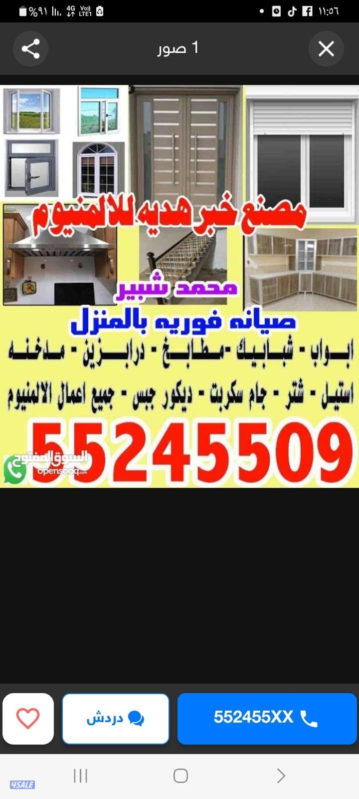 أبواب شباك مطبخ شتر جام صيانة فورى بالمنزل تبديل قفل الباب مفتوح ولا ش1