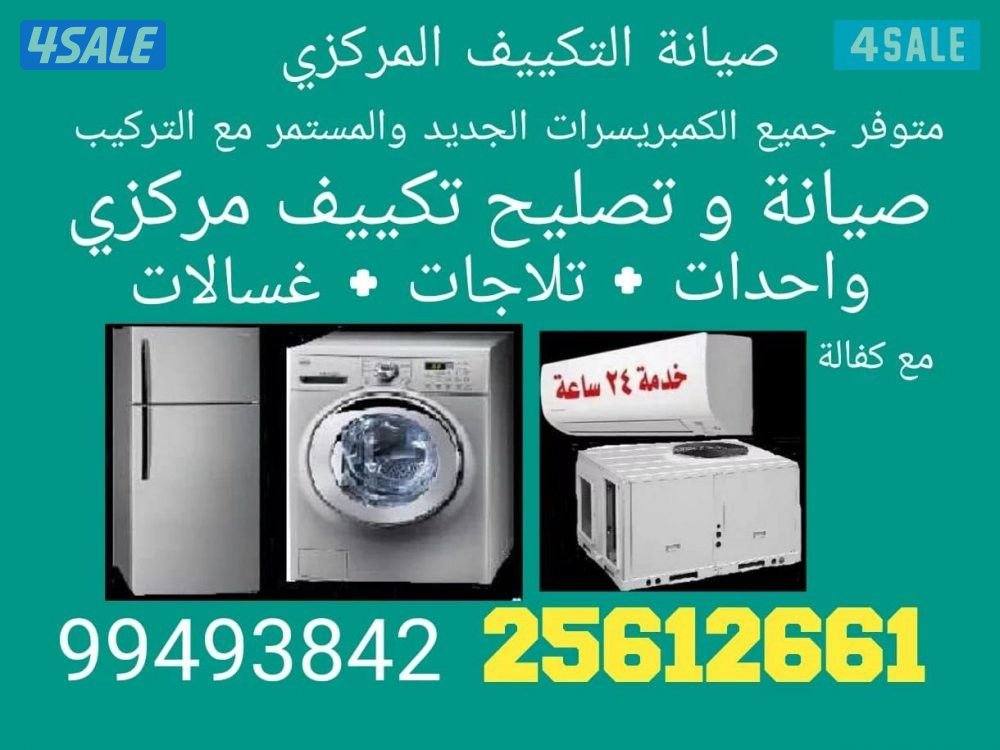مكيفات تصليح0
