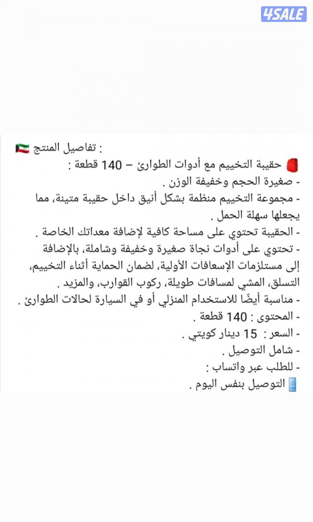🎒 حقيبة التخييم مع أدوات الطوارئ
(140 في 1)7