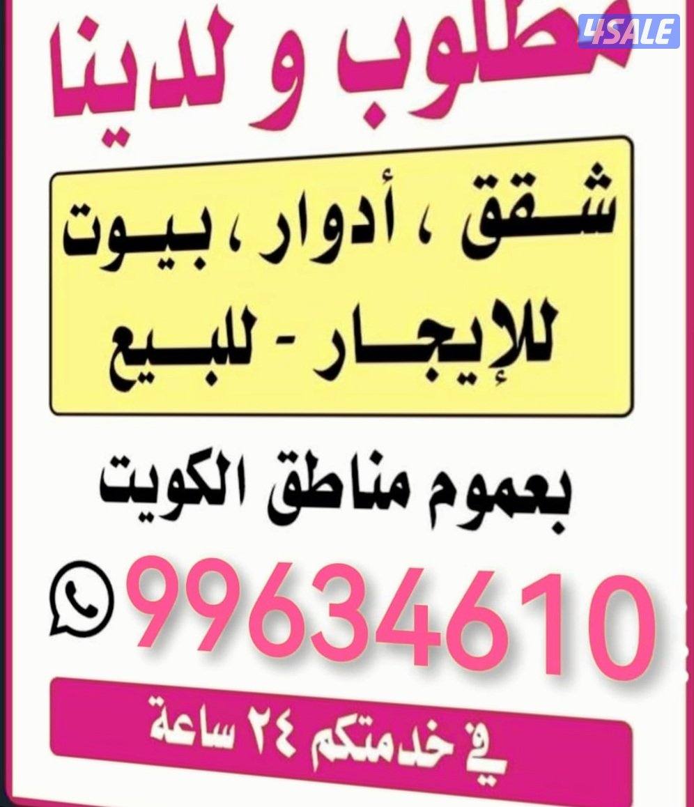 للايجار دور اول بسلوى ٤غرف وصاله كبيره مطبخ للايجار ٧٠٠دك0