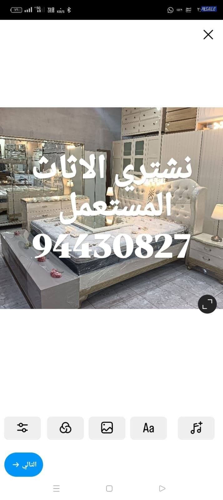نشتري الاثاث المستعمل1