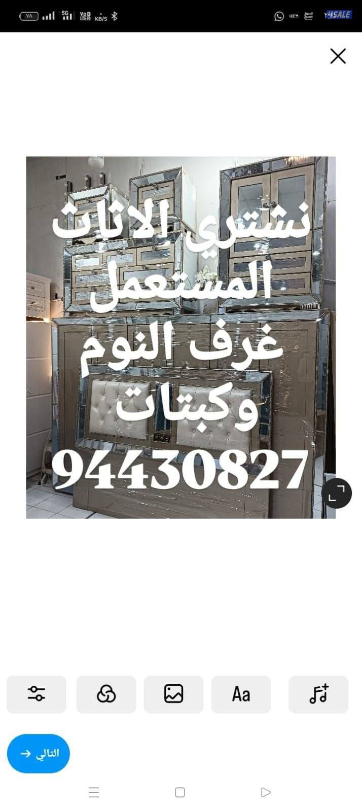 نشتري الاثاث المستعمل5