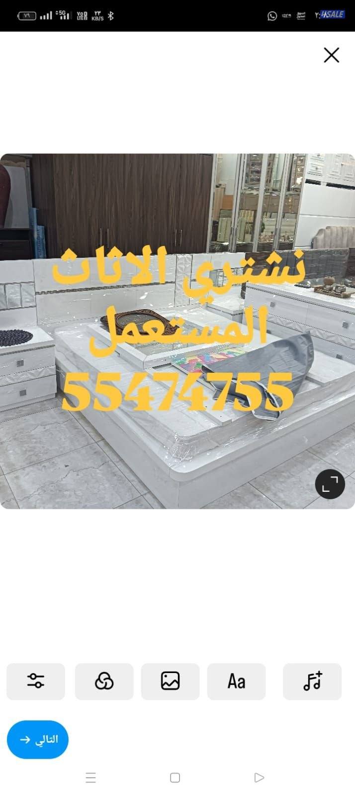 نشتري الاثاث المستعمل8