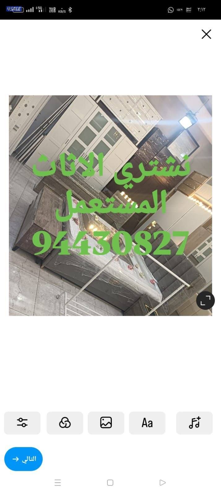 نشتري الاثاث المستعمل9