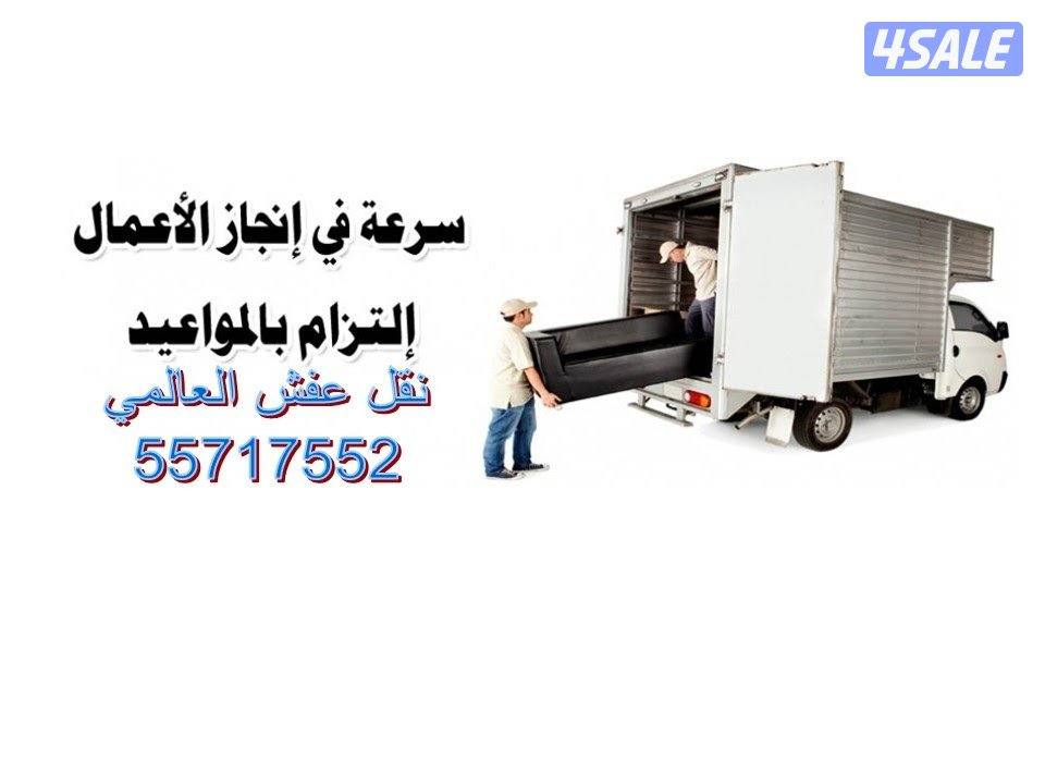 نقل عفش العالمي  جميع مناطق الكويت فك وتركيب غرف النوم والأثاث المنزلي3