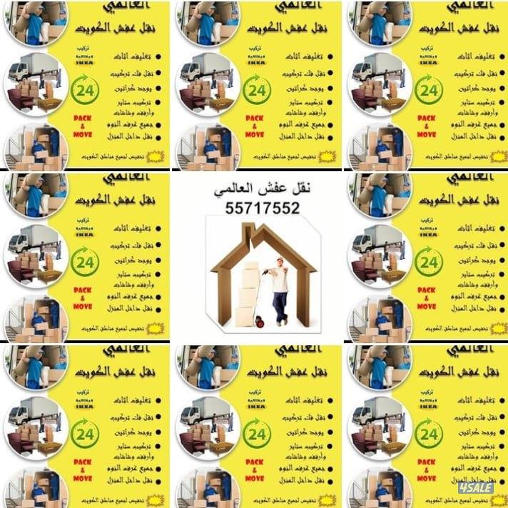 نقل عفش العالمي  جميع مناطق الكويت فك وتركيب غرف النوم والأثاث المنزلي5