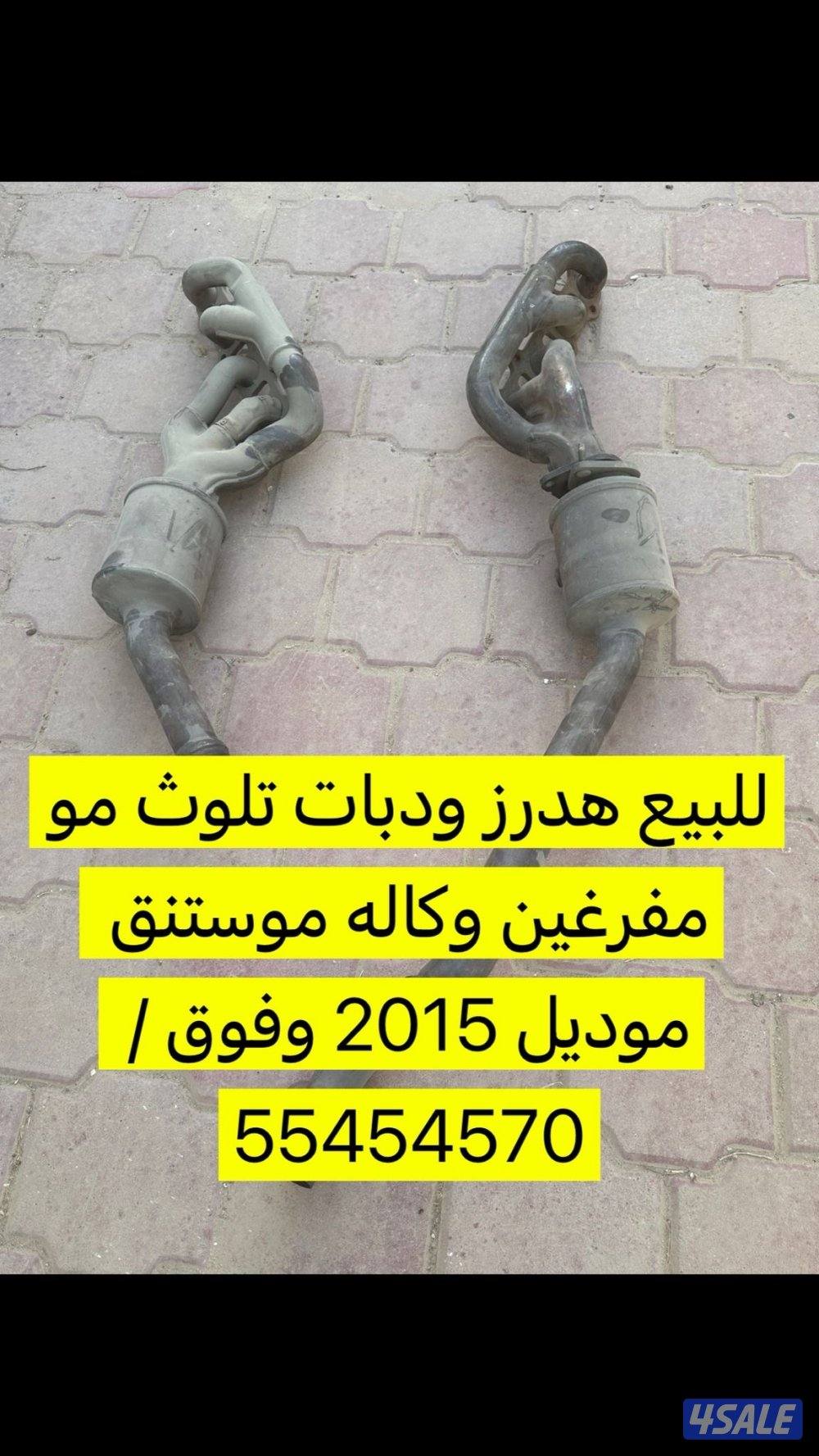 للبيع دبات موستنج 2018 وكاله وللبيع هدرز ودبات تلوث موستنج 15 وصاعد1