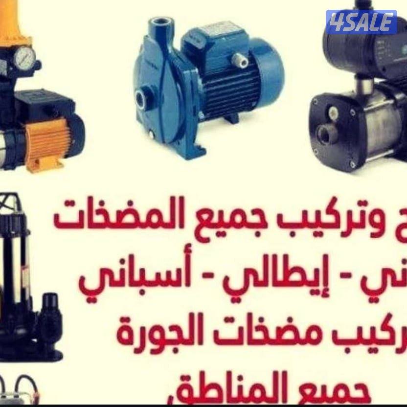 فني صحي فني مضخات المياه سباك الكويت0