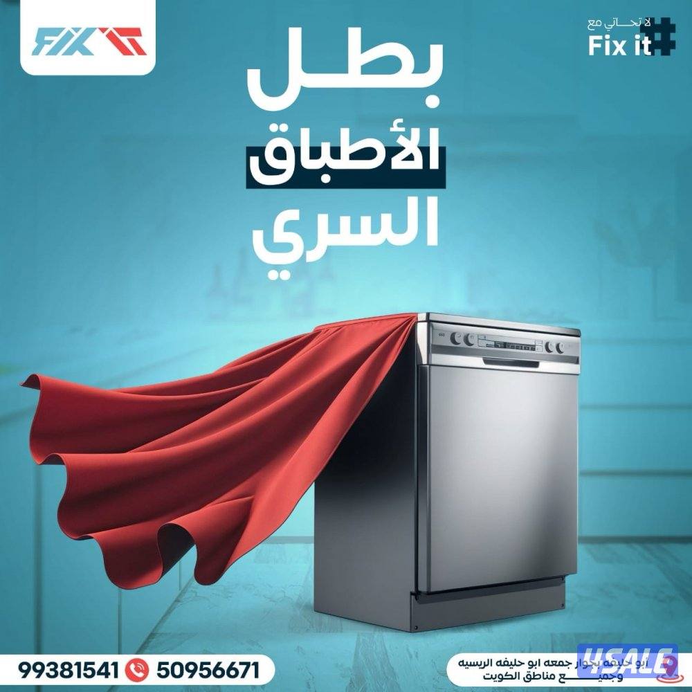 تصليح غسالات اتوماتيك داخل المنزال تصليح غسالات الاطباق ف المنزال2