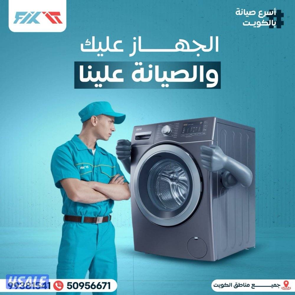 تصليح غسالات اتوماتيك داخل المنزال تصليح غسالات الاطباق ف المنزال14