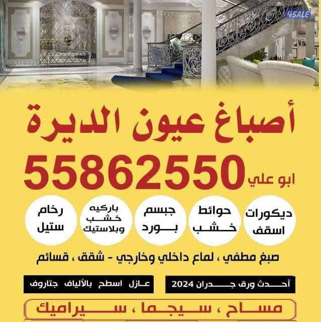 صباغ اقل الأسعار 🇰🇼   خدمه 24ساعه ارخص الأسعار دقه في العمل0
