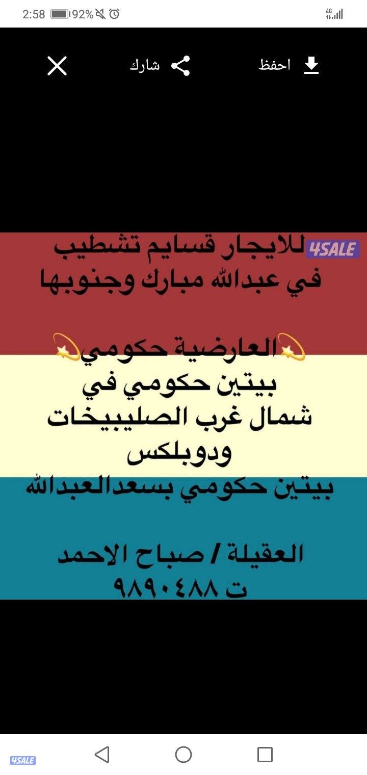 للايجارشقق تشطيب في شمال غرب الصليبيخات وسعد العبدالله و عبدالله مبارك1