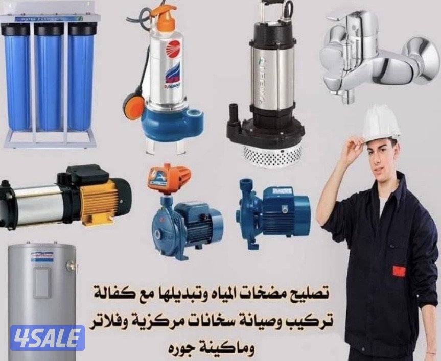 فني صحي تصليح مضخات وتركيب جميع انواع المضخات0
