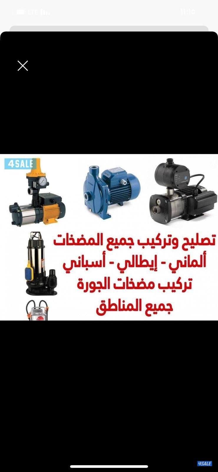 فني صحي تصليح مضخات وتركيب جميع انواع المضخات2