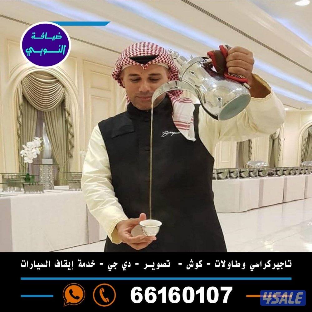 ضيافه النوبي شاي وقهوه وعصاير3