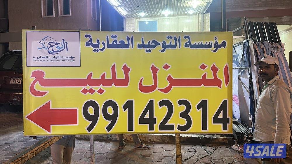 للبيع بيت بالصباحيه0