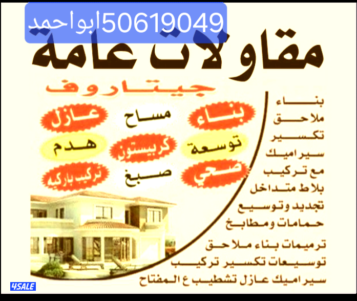 ترميمات عامه ابو أحمد0