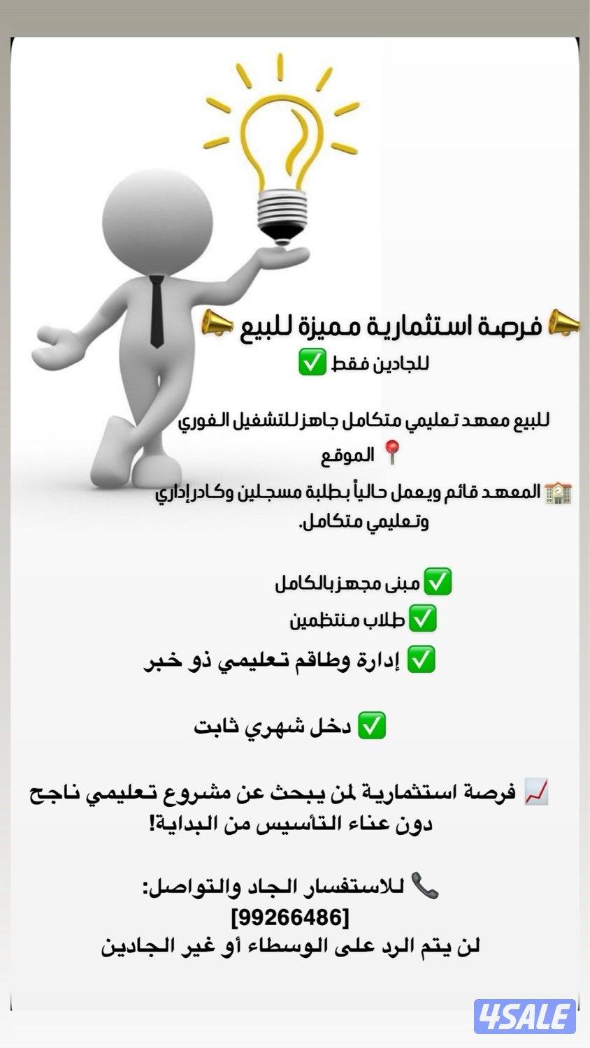 بيع معهد تدريس كامل مجهز0